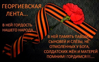 мастер класс "Георгиевская ленточка" мастер класс "Георгиевская ленточка".