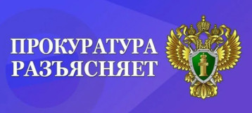 Прокуратура Саратовской области разъясняет Прокуратура Саратовской области разъясняет.