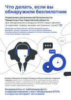 Памятка "Что делать, если Вы обнаружили беспилотник" Памятка "Что делать, если Вы обнаружили беспилотник".