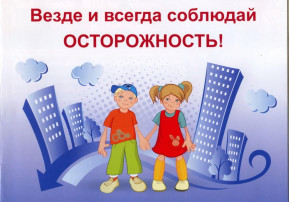 Единый день безопасности Единый день безопасности.