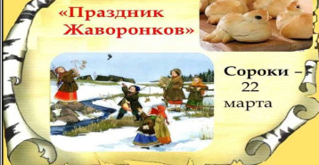 праздник "Жаворонки" праздник "Жаворонки".