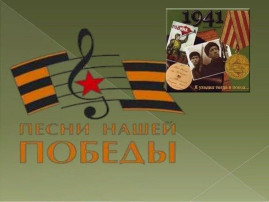 Районнный конкурс "Битва хоров" Районнный конкурс "Битва хоров".