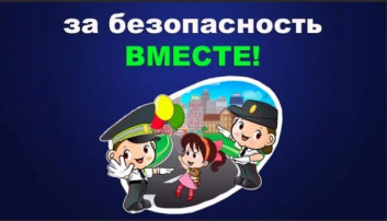 Единый день безопасности Единый день безопасности.