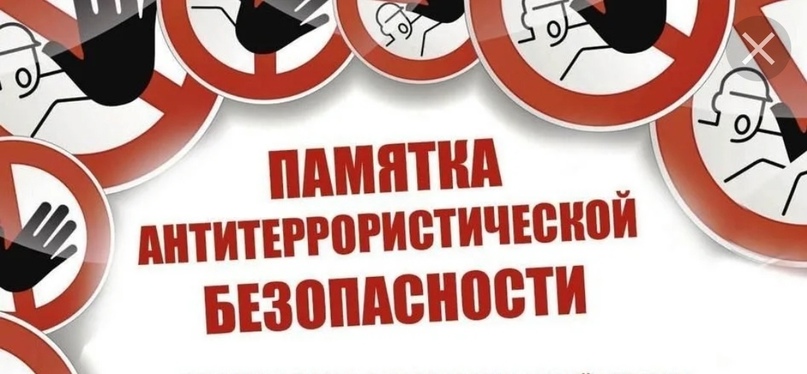 Антитеррористическая безопасность Антитеррористическая безопасность.