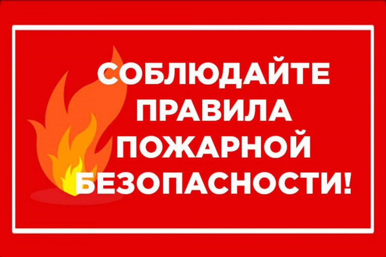 памятка по пожарной безопасности памятка по пожарной безопасности.